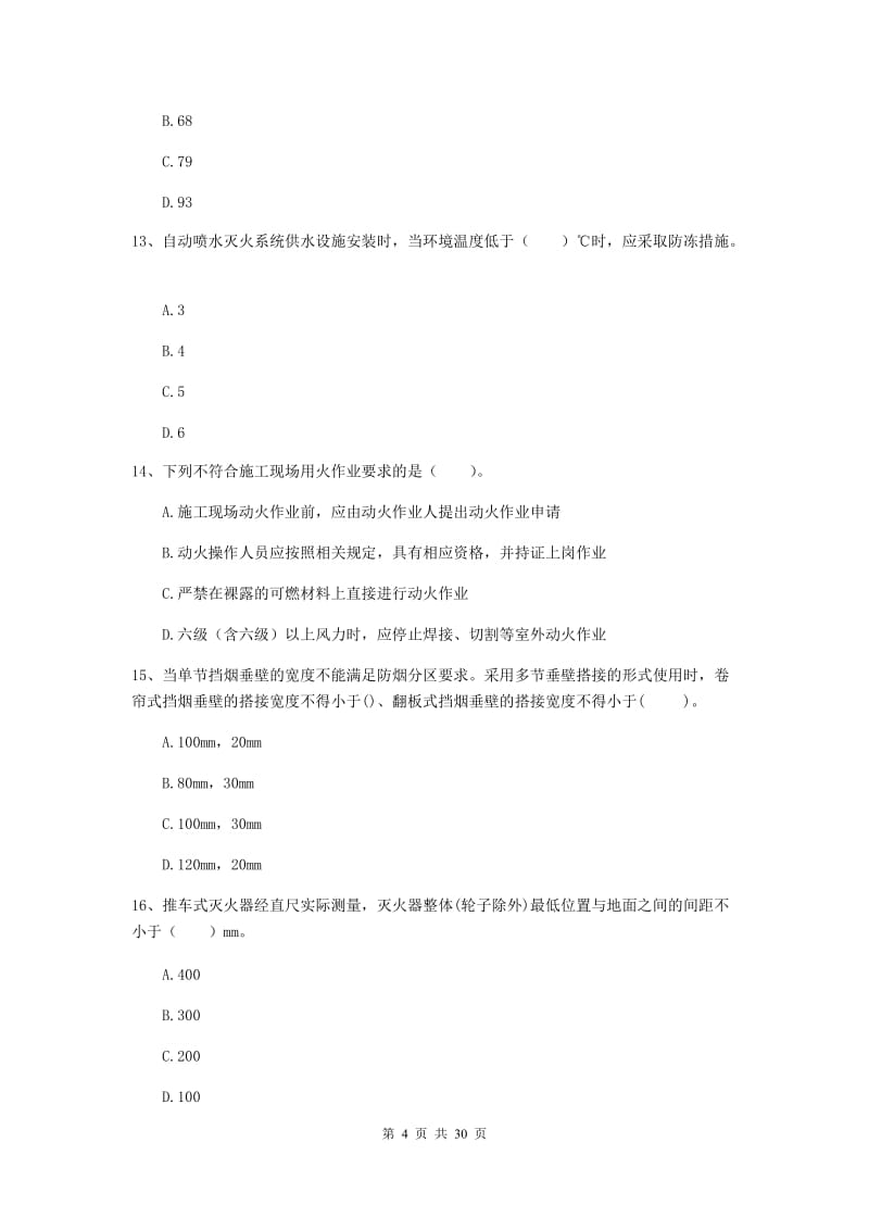 南京市一級(jí)注冊(cè)消防工程師《消防安全技術(shù)綜合能力》模擬測(cè)試（A卷）——滅火器維修專(zhuān)項(xiàng)解析